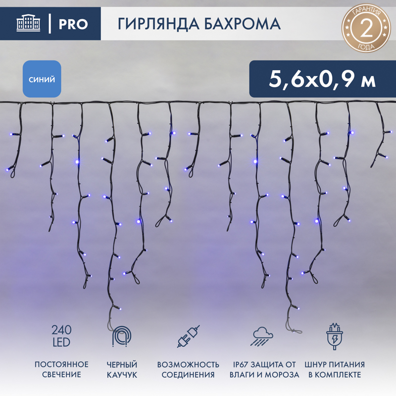 картинка Гирлянда светодиодная Бахрома (Айсикл) 5,6x0,9м 240 LED СИНИЙ черный каучук 3,3мм IP67 постоянное свечение 230В блок в комплекте NEON-NIGHT