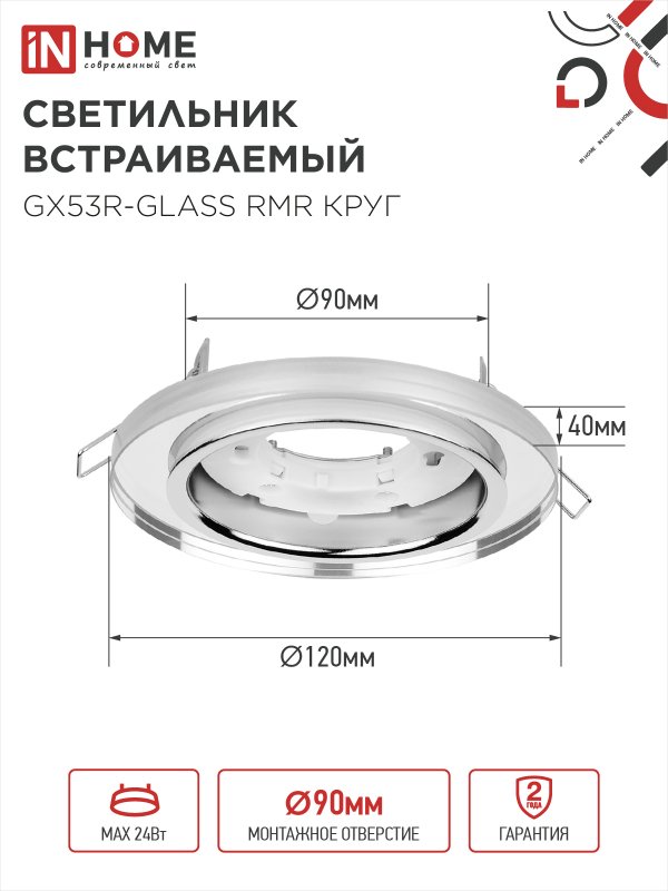 картинка Светильник встраиваемый GX53R-glass RMR под лампу GX53 КРУГ зеркальный IN HOME