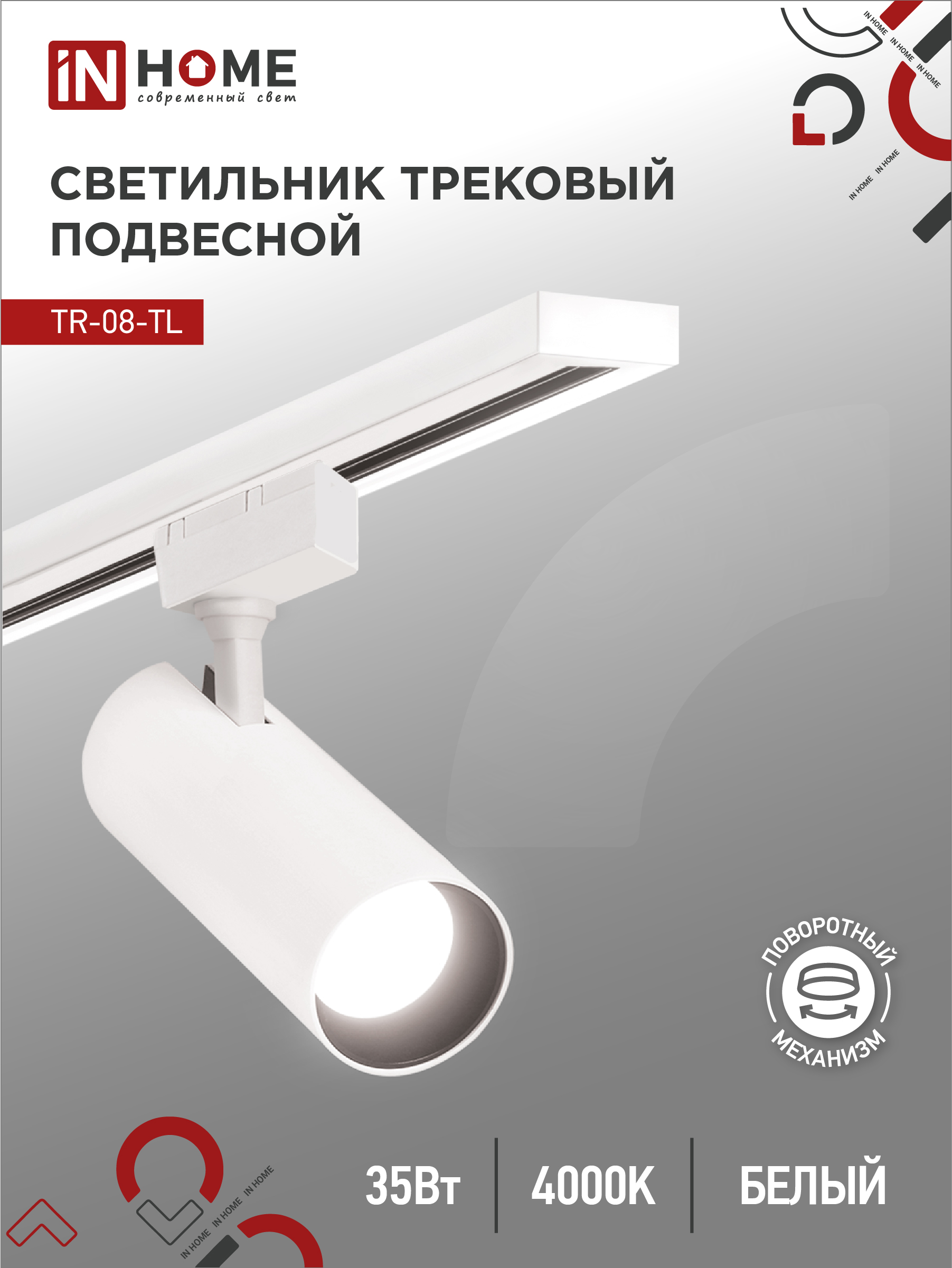 картинка Светильник трековый светодиодный TR-08-TL 35Вт 4000К 3500Лм IP40 36 градусов белый серии TOP-LINE IN HOME