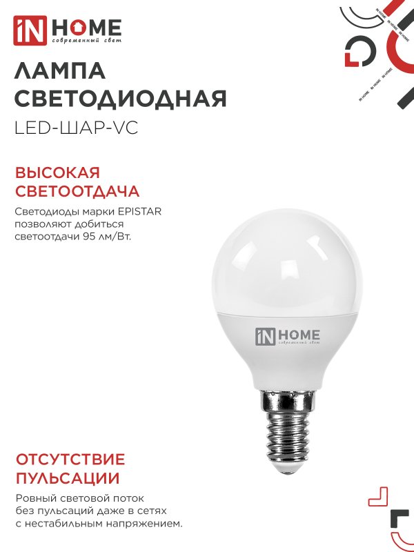 картинка Лампа светодиодная LED-ШАР-VC 4PACK 11Вт 230В Е14 4000К 1050Лм (4шт./упак) IN HOME