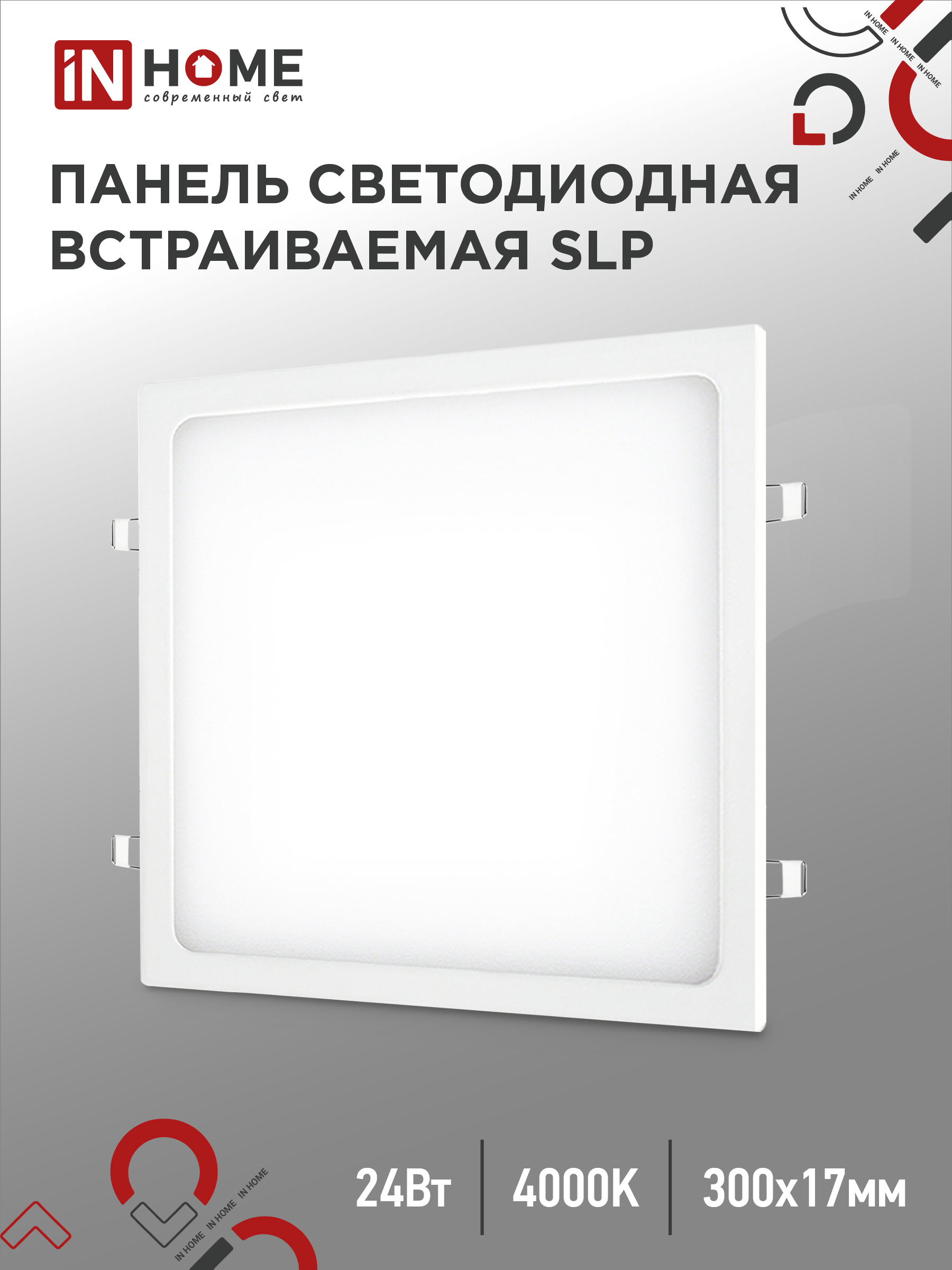 картинка Панель светодиодная встраиваемая квадратная SLP 24Вт 230В 4000К 1680Лм 300мм белая IP40 IN HOME