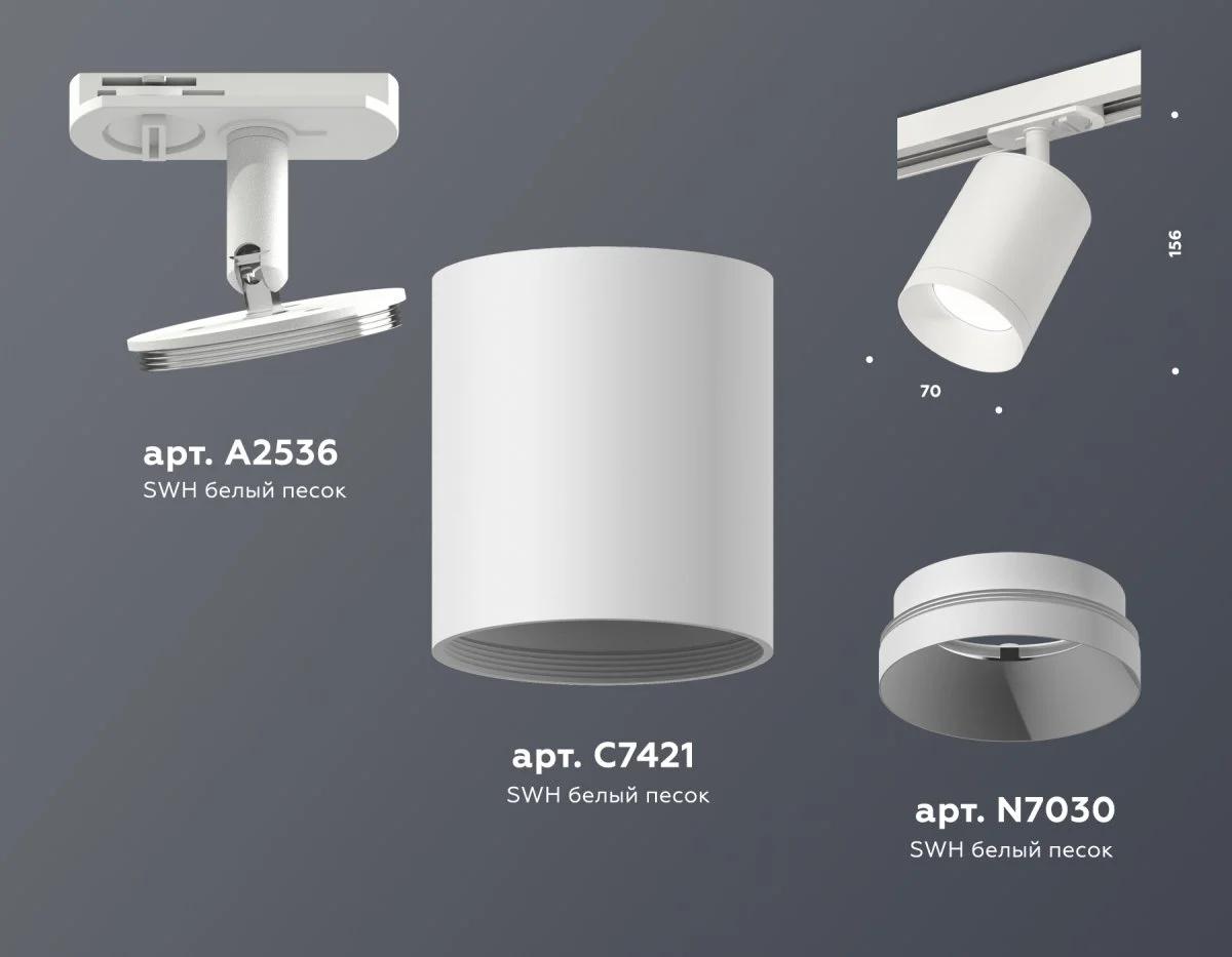 картинка Комплект трекового светильника XT7421001