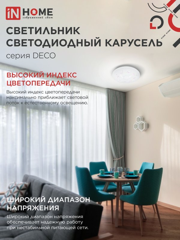 картинка Светильник светодиодный серии DECO КАРУСЕЛЬ 18Вт 230В 4000К 1620Лм 260х55мм IN HOME