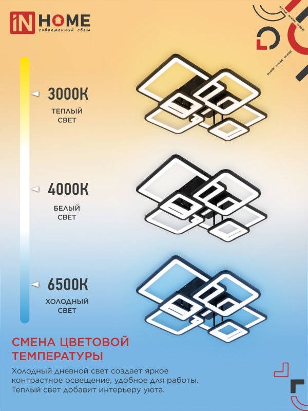 картинка Светильник светодиодный ELEGANT ARISTO-B 120Вт 230В 3000-6500K 685х585х150мм пульт ДУ черный IN HOME