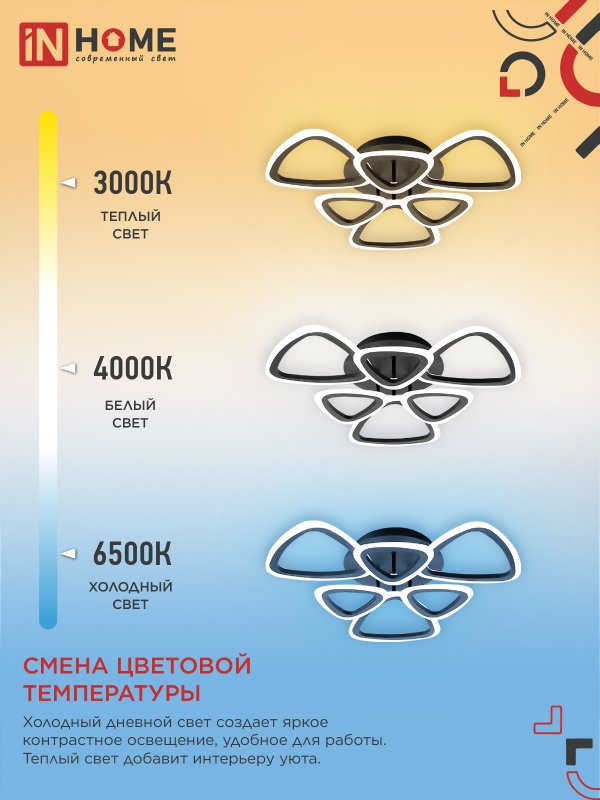 картинка Светильник светодиодный ELEGANT SANSA-B 90Вт 230В 3000-6500K 650х650х130мм c пультом ДУ черный IN HOME