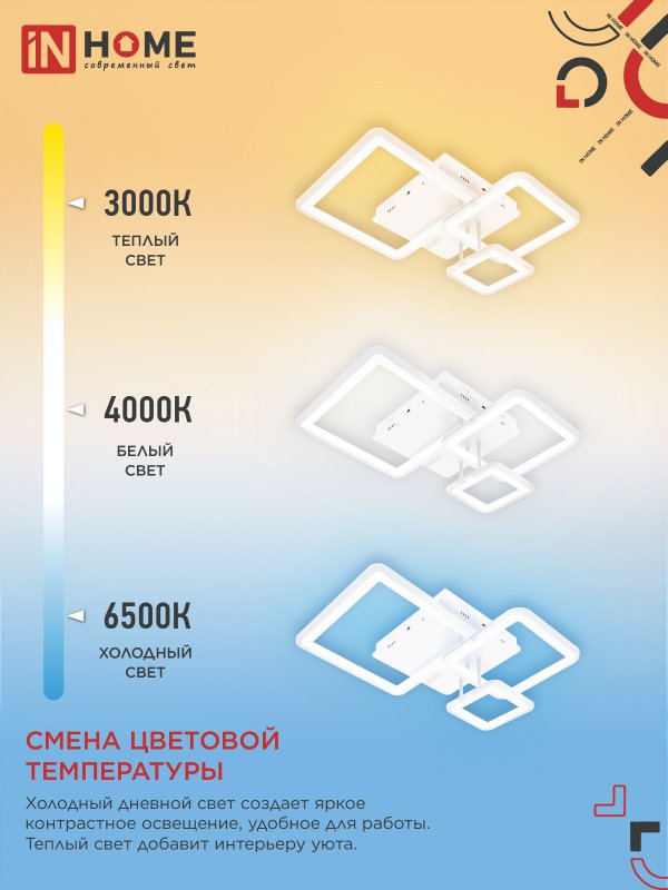 картинка Светильник светодиодный ELEGANT ARISTO-W 60Вт 230В 3000-6500K 4700Лм 530х448х150мм пульт ДУ белый IN HOME