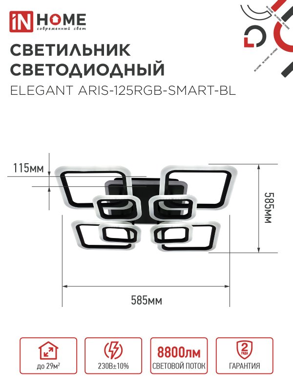 картинка Светильник светодиодный ELEGANT ARIS-125RGB-SMART-BL 125Вт 230В 3000-6500K 8800Лм 585х585х115мм пульт ДУ черный IN HOME