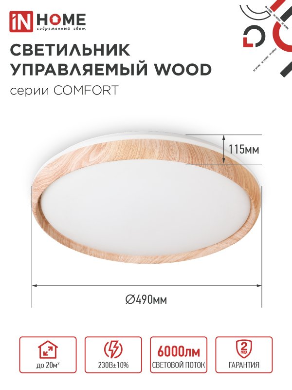 картинка Светильник светодиодный COMFORT WOOD 75Вт 230В 3000-6500K 6000Лм 490x115мм с пультом ДУ IN HOME