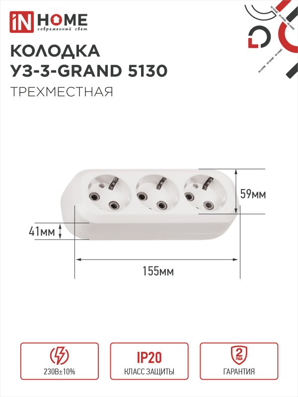 картинка Колодка УЗ-3-GRAND трехместная с заземлением 5130 IN HOME