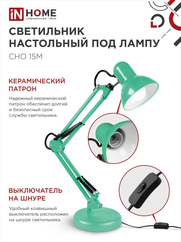 картинка Светильник настольный под лампу на основании + струбцина СНО 15М-E27 230В МЯТНЫЙ IN HOME