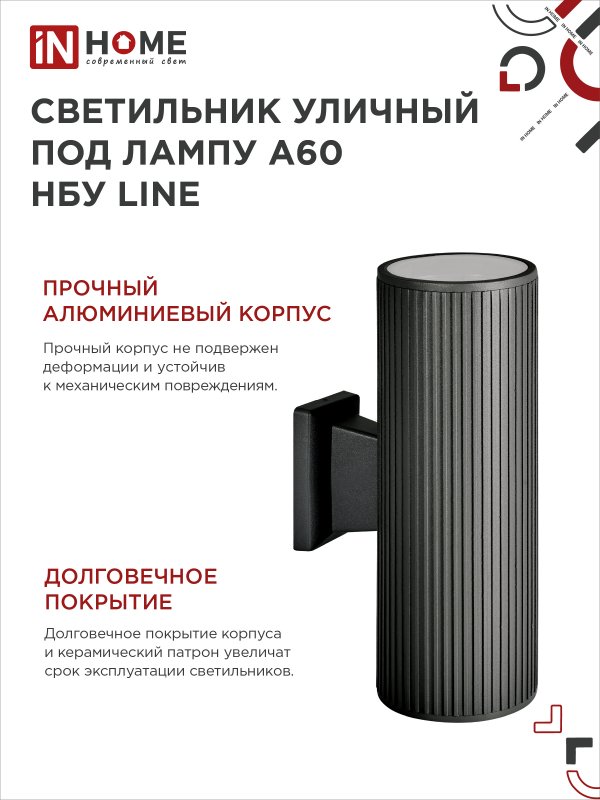 картинка Светильник уличный настенный двусторонний НБУ LINE-2хA60-BL алюминиевый черный IP54 IN HOME