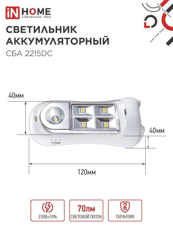 картинка Светильник светодиодный аварийный СБА 2215DC 4+1LED 600mAh lithium battery DC IN HOME