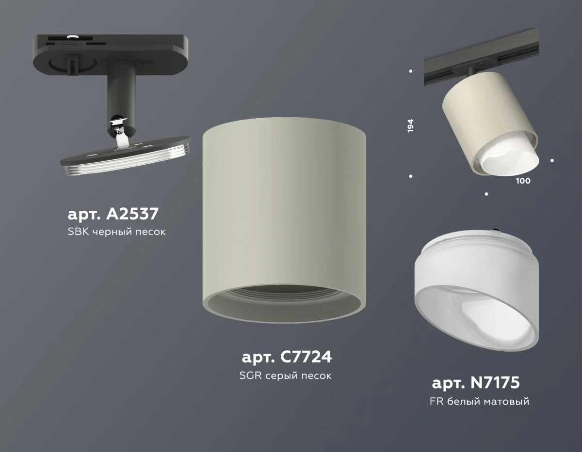 картинка Комплект трекового светильника с акрилом XT7724001