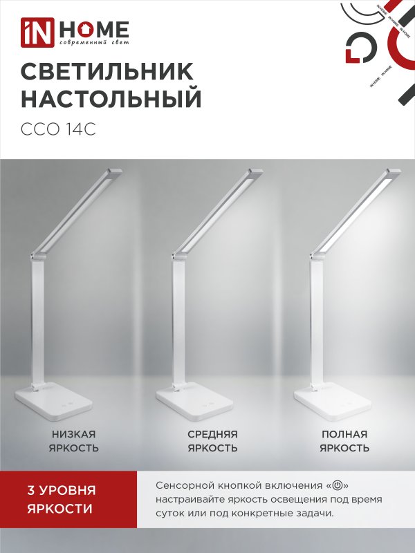картинка Светильник настольный светодиодный PLUS ССО-14С 8Вт 480Лм, сенсор, адаптер СЕРЕБРО IN HOME
