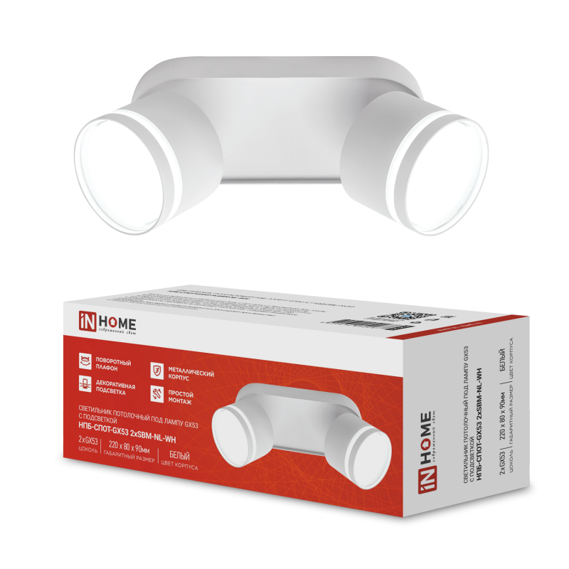 картинка Светильник потолочный НПБ-СПОТ-GX53 2хSBM-NL-WH с подсветкой 220x80x90мм белый IN HOME