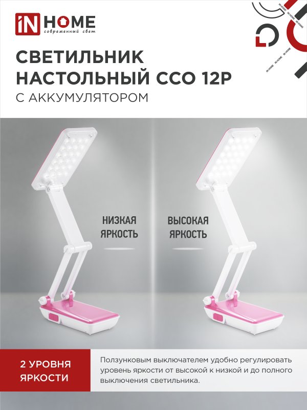 картинка Светильник настольный светодиодный аккумуляторный ССО 12Р 6Вт 6500К 360Лм 2 уровня яркости 230В РОЗОВЫЙ IN HOME