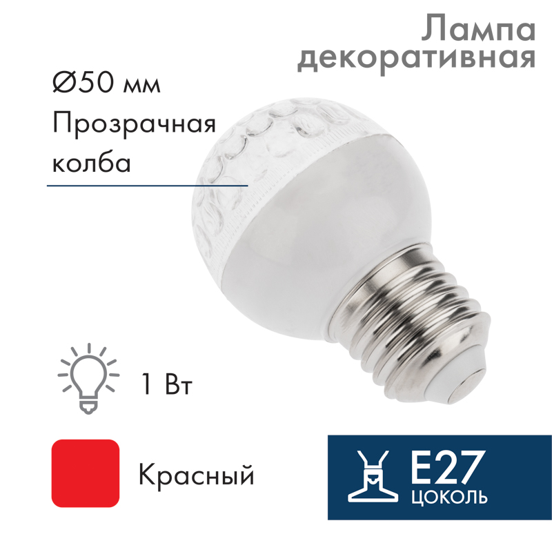 картинка Лампа шар e27 10 LED Ø50мм красная 24В (постоянное напряжение)