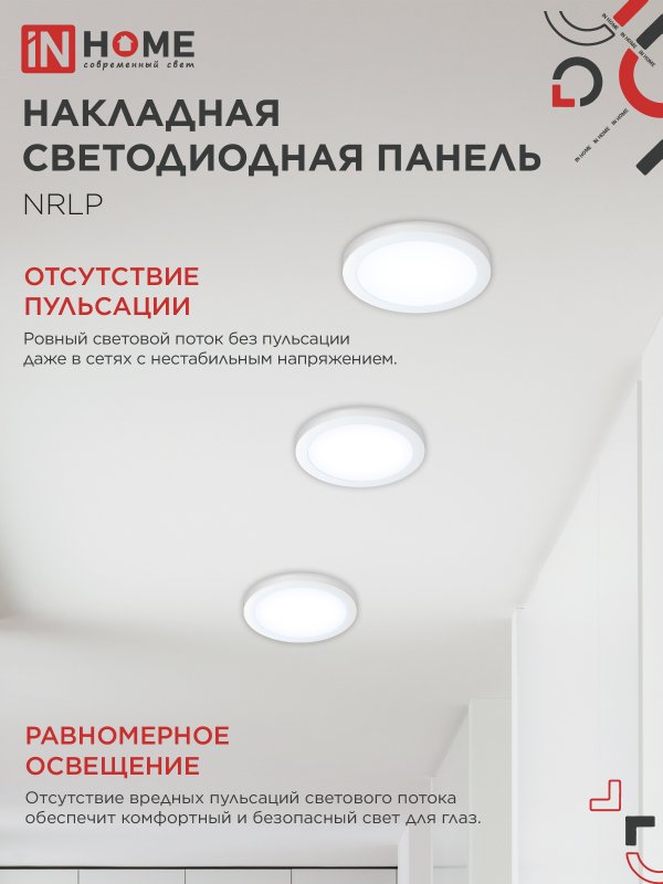 картинка Панель светодиодная накладная круглая NRLP 24Вт 230В 6500К 1680Лм 285мм белая IP40 IN HOME