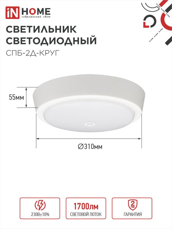 картинка Светильник светодиодный СПБ-2Д-КРУГ 24Вт 230В 4000К 1700Лм 310мм с настраиваемым датчиком белый IN HOME