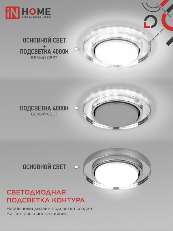 картинка Светильник встраиваемый GX53R-glass RMR-L КРУГ с подсветкой 4К под лампу GX53 зеркальный IN HOME