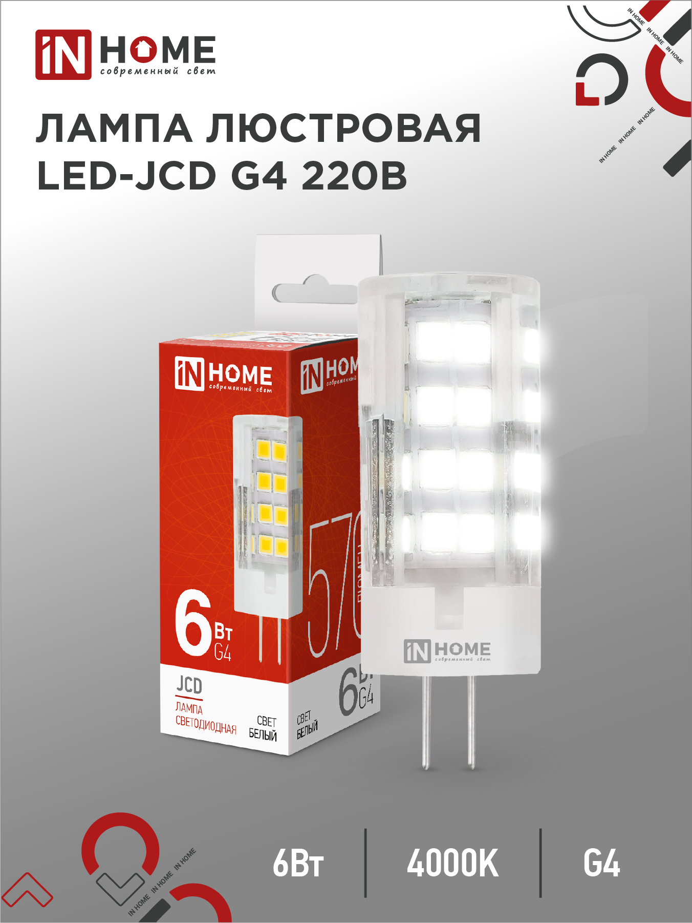 картинка Лампа светодиодная LED-JCD 6Вт 230В G4 4000К 570Лм IN HOME