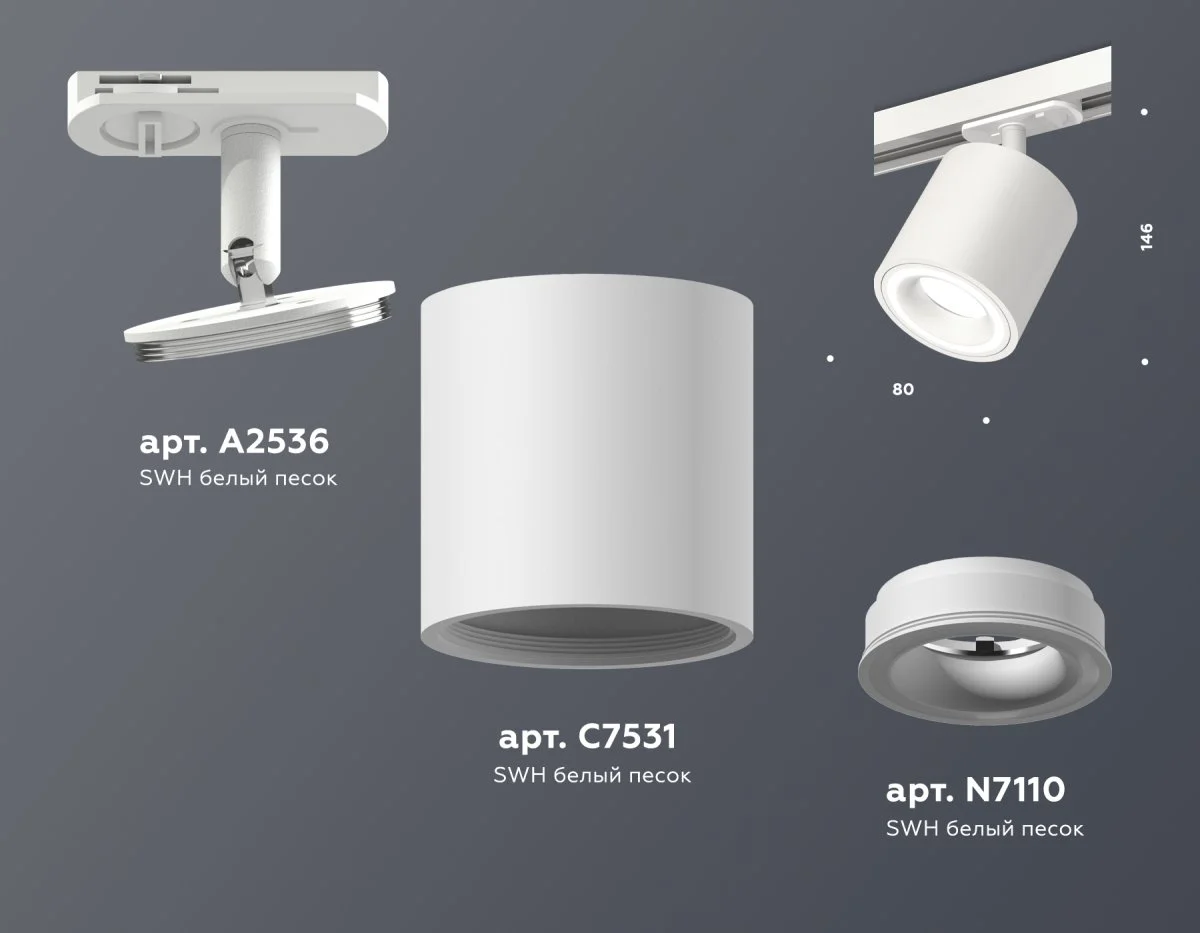 картинка Комплект трекового светильника XT7531010