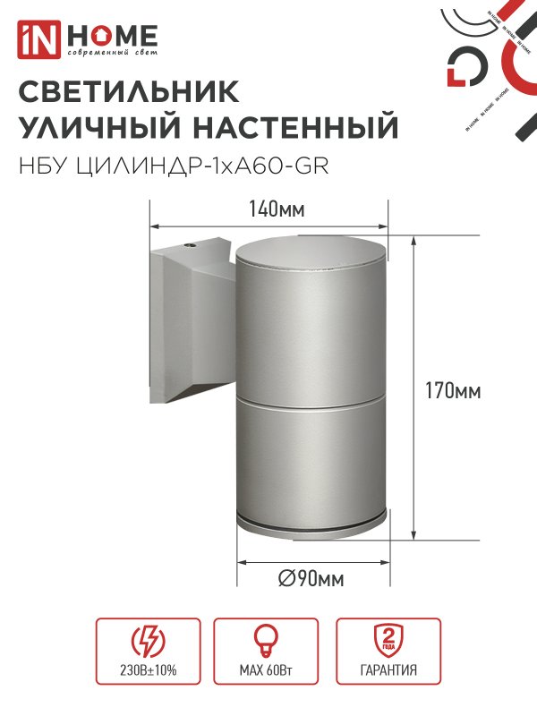 картинка Светильник уличный настенный односторонний НБУ ЦИЛИНДР-1xА60-GR алюминиевый серый IP54 IN HOME