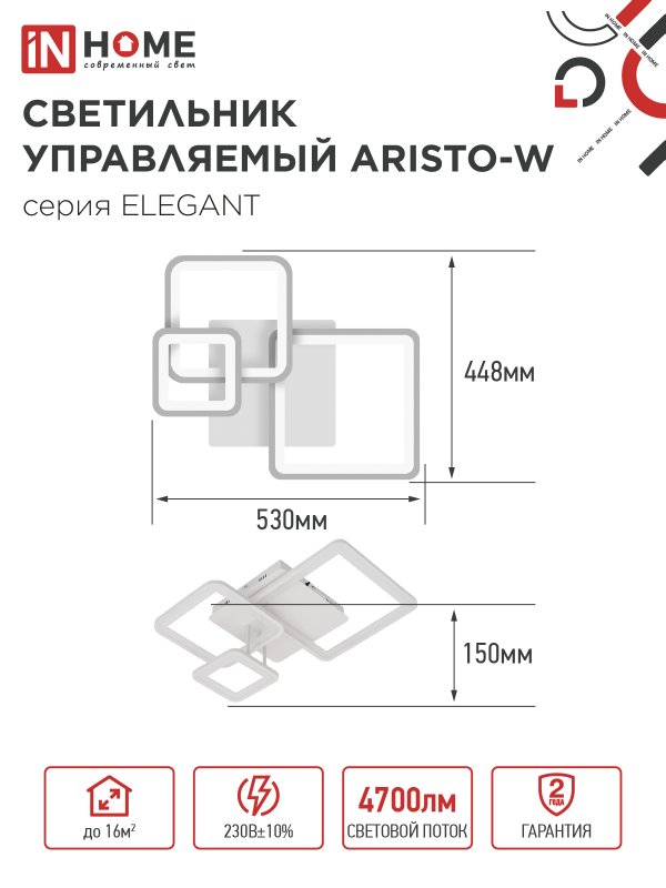 картинка Светильник светодиодный ELEGANT ARISTO-W 60Вт 230В 3000-6500K 4700Лм 530х448х150мм пульт ДУ белый IN HOME