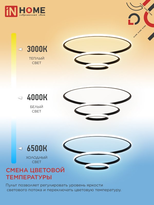 картинка Светильник светодиодный ESTETIKA RING-140RC-3BL 140Вт 230В 3000-6500K 600/400/200 1.2м трос пульт ДУ черный IN HOME