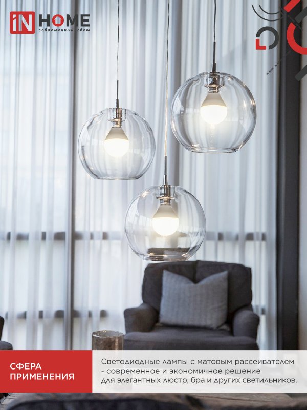 картинка Лампа светодиодная LED-ШАР-VC 4Вт 230В Е14 4000К 380Лм IN HOME