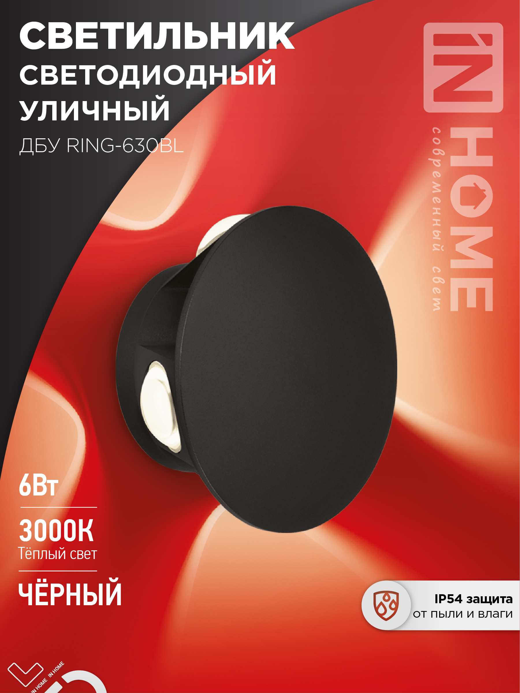 картинка Светильник уличный светодиодный ДБУ RING-630BL 6Вт 3000К IP54 черный IN HOME