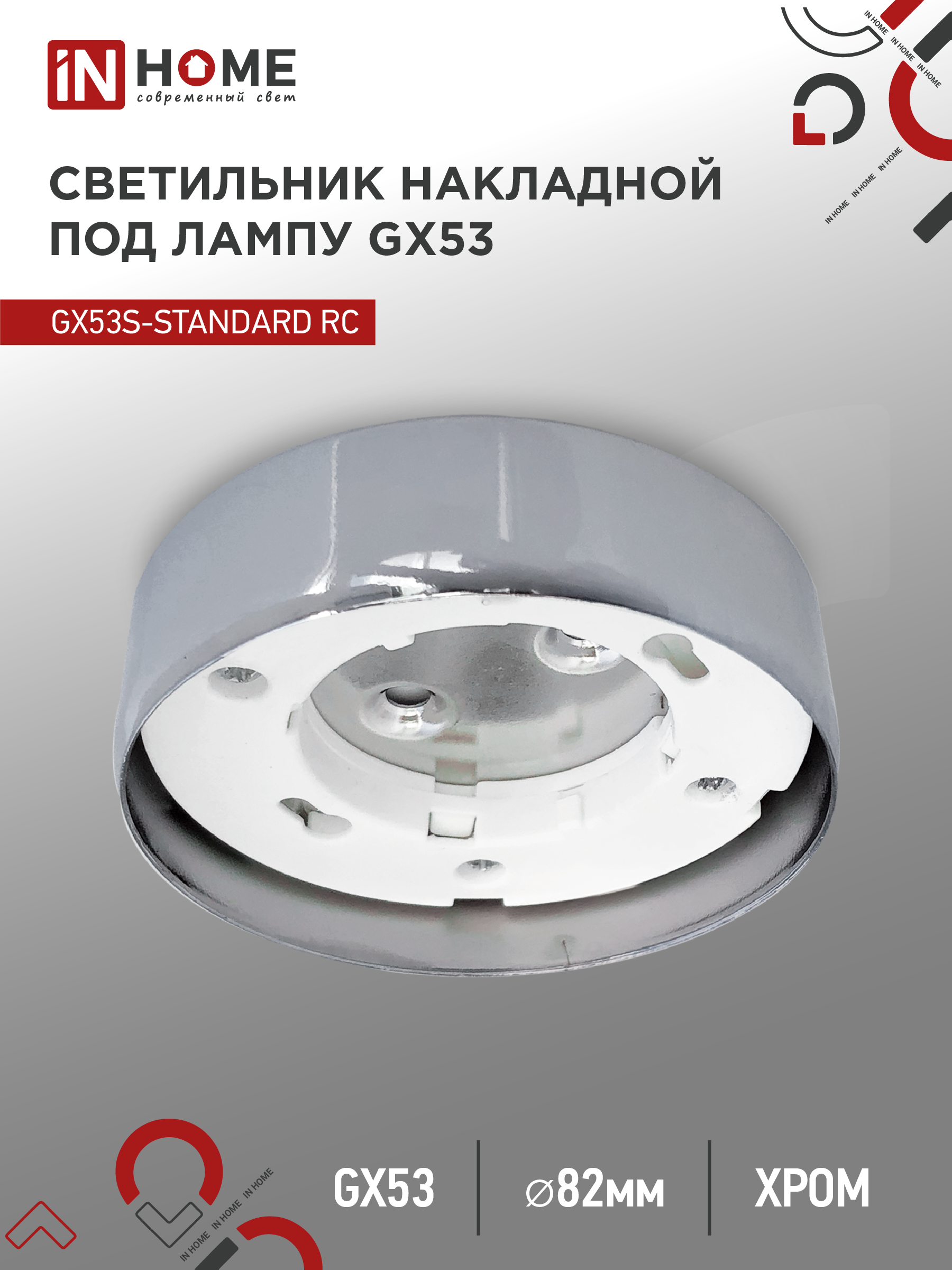 картинка Светильник накладной GX53S-standard RC металл под лампу GX53 хром IN HOME