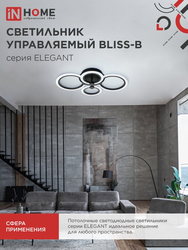 картинка Светильник светодиодный ELEGANT BLISS-B 90Вт 230В 3000-6500K 610х400х130мм c пультом ДУ черный IN HOME