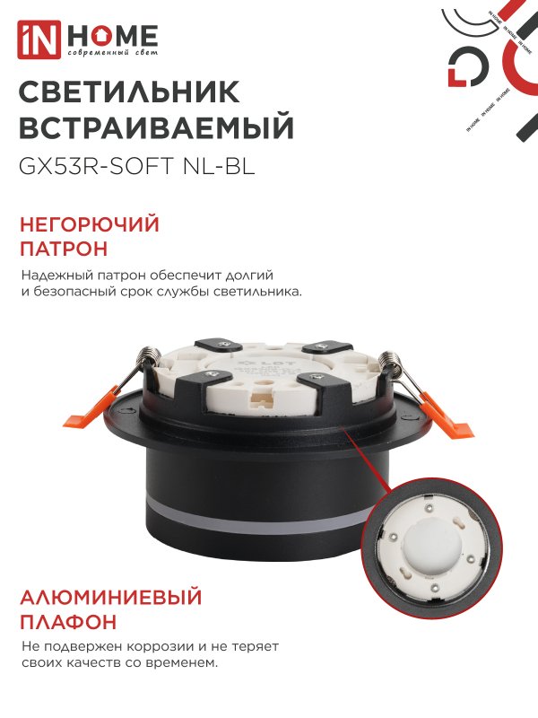 картинка Светильник встраиваемый GX53R-SOFT NL-BL под GX53 c подсветкой, 110х63мм черный IN HOME