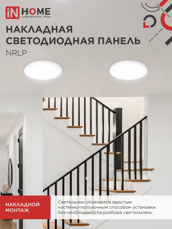 картинка Панель светодиодная накладная круглая NRLP 24Вт 230В 4000К 1680Лм 285мм белая IP40 IN HOME