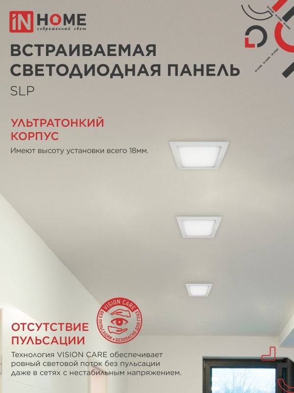 картинка Панель светодиодная встраиваемая квадратная SLP 18Вт 230В 4000К 1260Лм 220мм белая IP40 IN HOME