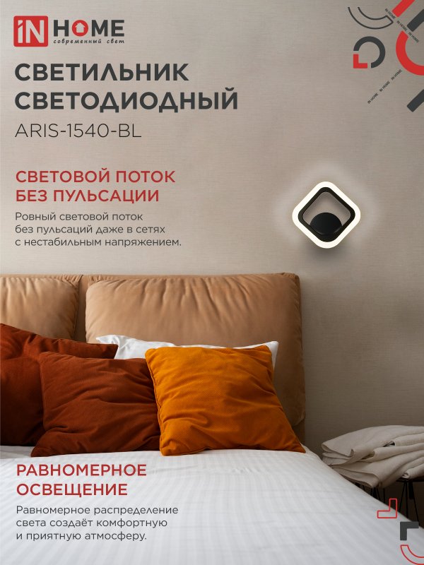 картинка Светильник светодиодный ELEGANT ARIS-1540-BL 15Вт 230В 4000K 1200Лм черный IN HOME