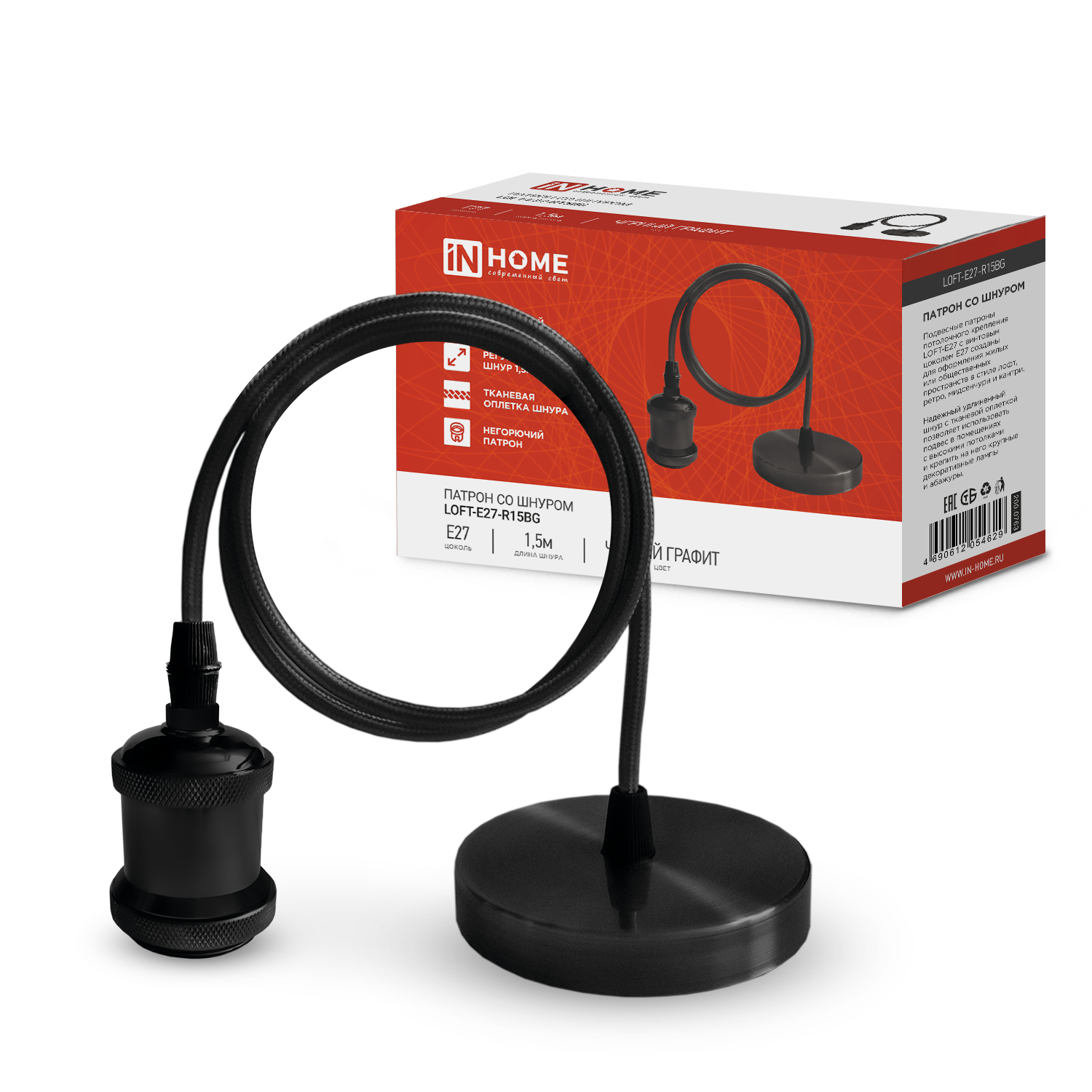 картинка Патрон LOFT-Е27-R15BG со шнуром 1,5м черный графит IN HOME