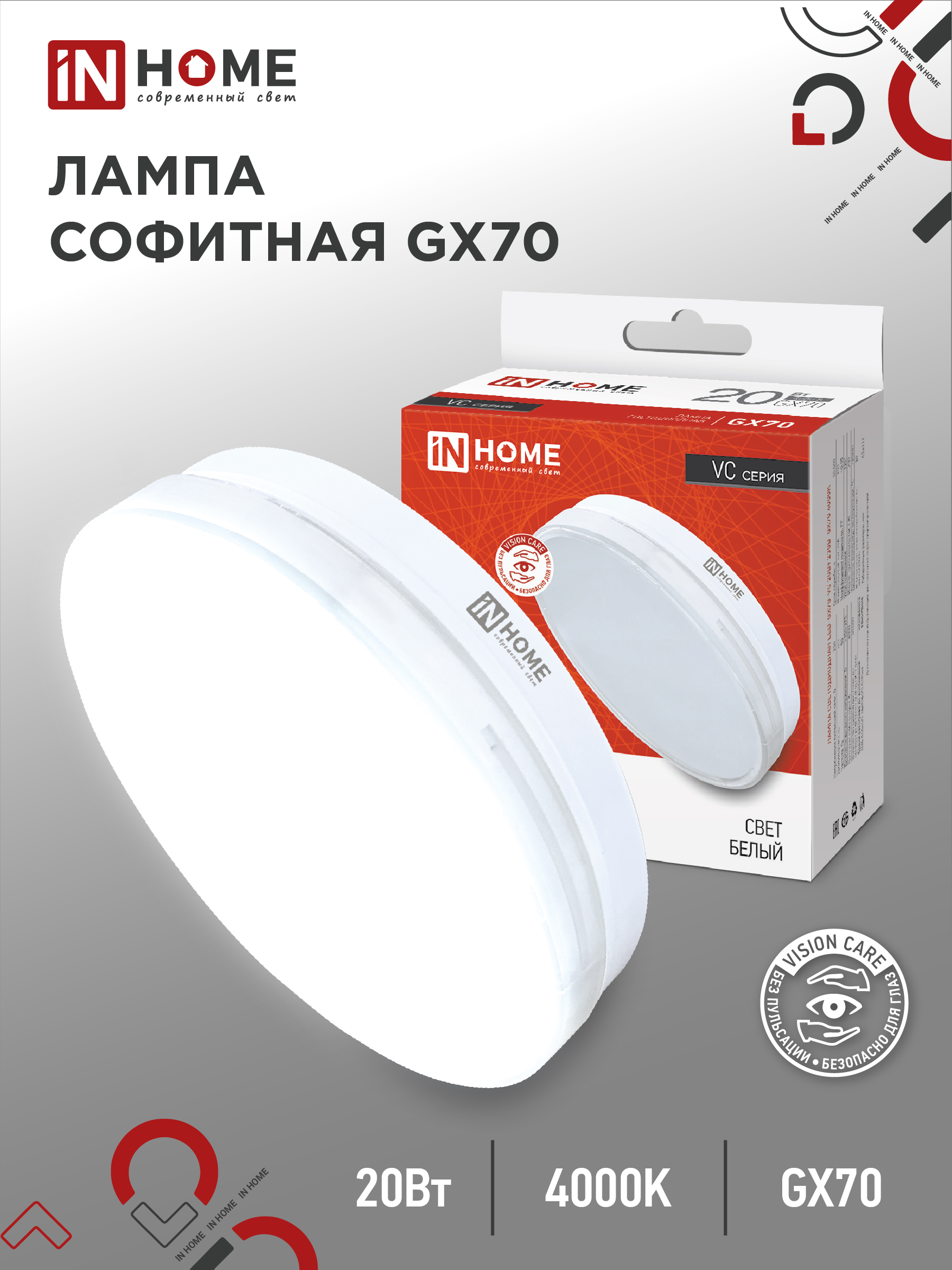 картинка Лампа светодиодная LED-GX70-VC 20Вт 230В 4000К 1900Лм IN HOME