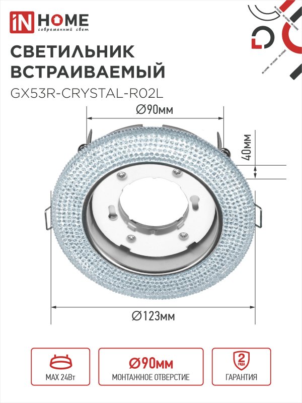 картинка Светильник встраиваемый GX53R-crystal R02L с подсветкой 4К под лампу GX53 Тонированный/Хром IN HOME