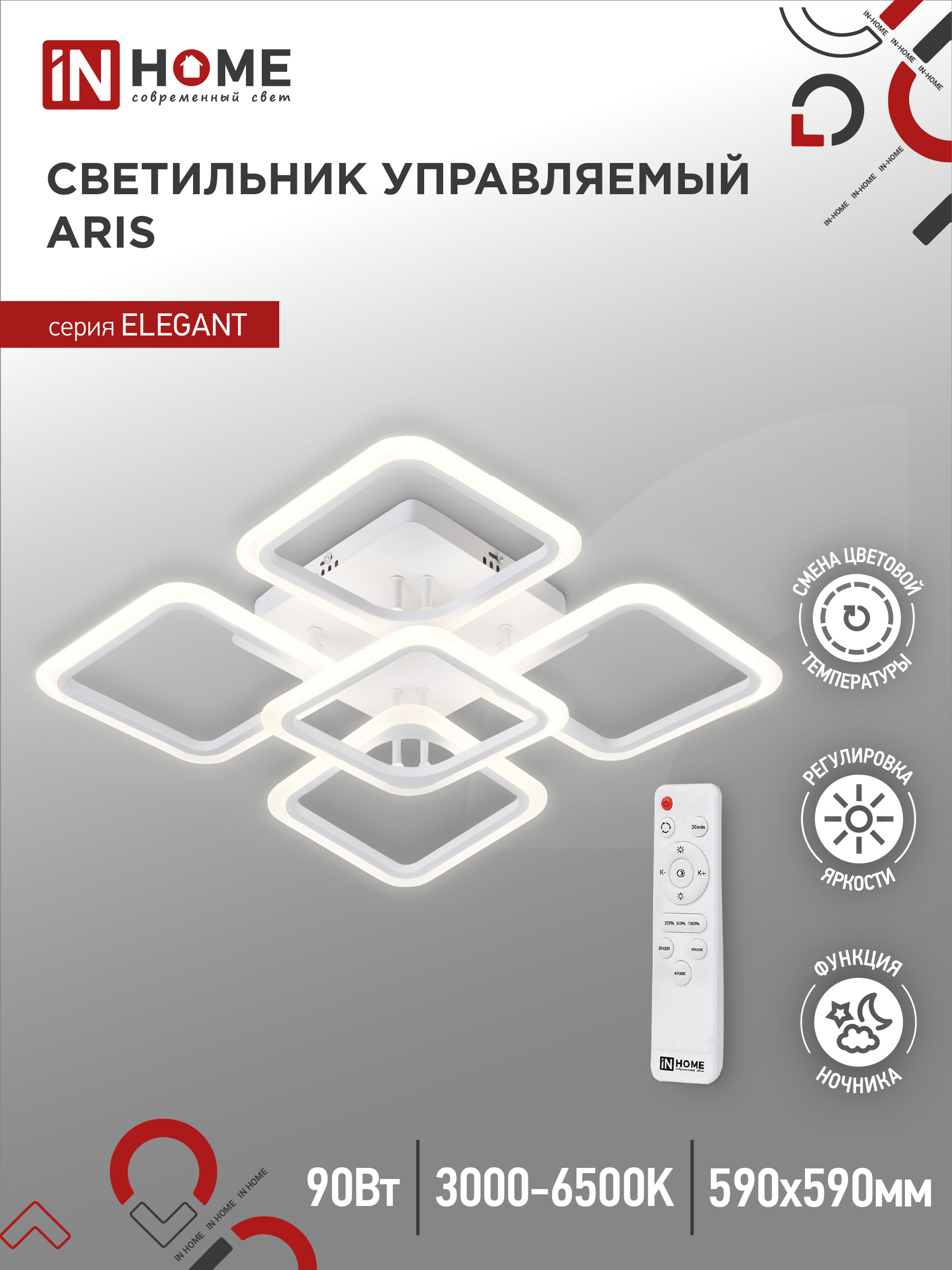 картинка Светильник светодиодный ELEGANT ARIS-W 90Вт 230В 3000-6500K 590х590х130мм c пультом ДУ белый IN HOME