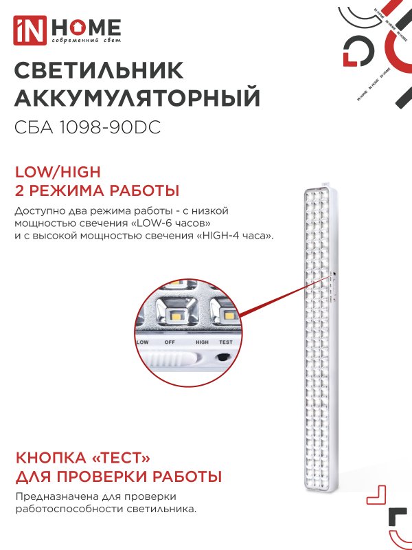 картинка Светильник светодиодный аварийный СБА 1098-90DC 90 LED 2.2Ah lithium battery DC IN HOME