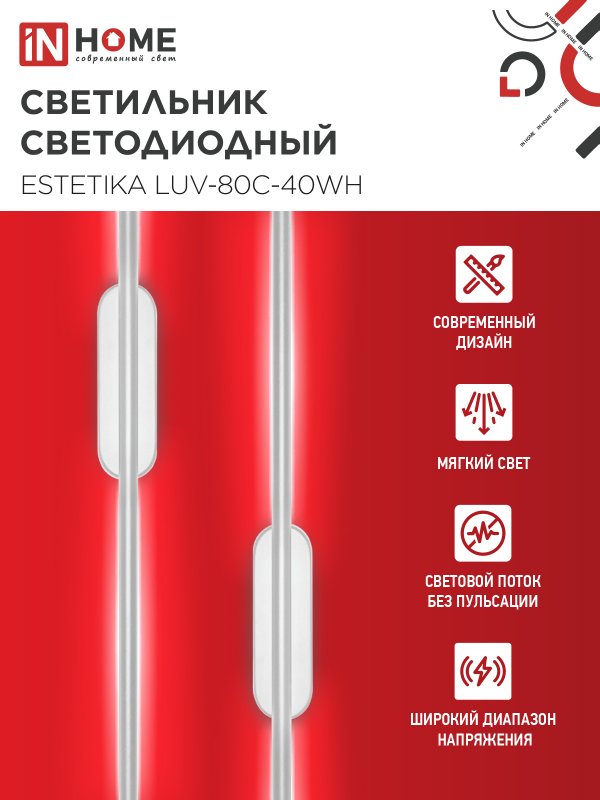 картинка Светильник светодиодный ESTETIKA LUV-80C-40WH 15Вт 230В 4000K 1050Лм 800х50x25 белый IN HOME