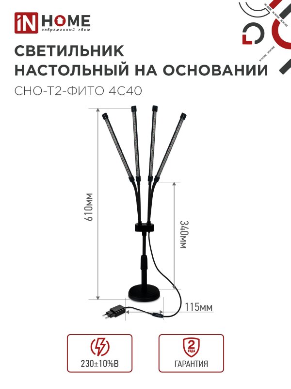 картинка Светильник настольный на основании светодиодный СНО-Т2-ФИТО 4С40 красно-синий 40Вт 4 плафона, пульт на шнуре IN HOME