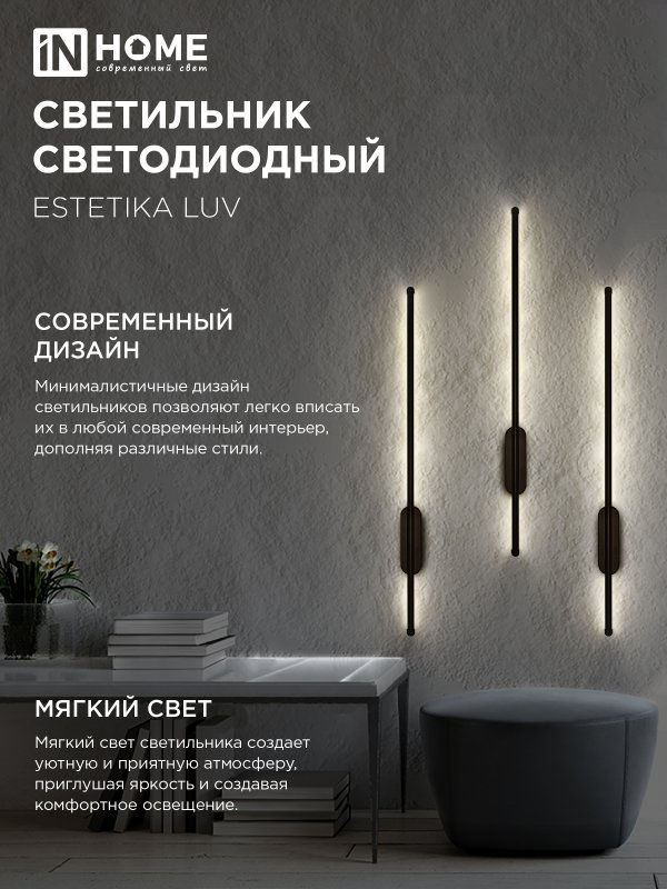картинка Светильник светодиодный ESTETIKA LUV-80B-30BL 15Вт 230В 3000K 1050Лм 800х50x25 черный IN HOME