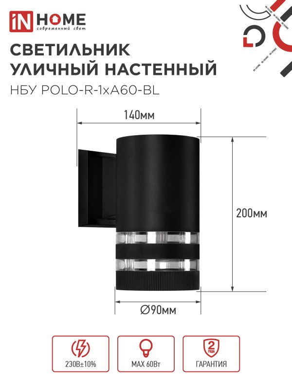 картинка Светильник уличный настенный односторонний НБУ POLO-R-1xA60-BL алюминиевый черный IP54 IN HOME