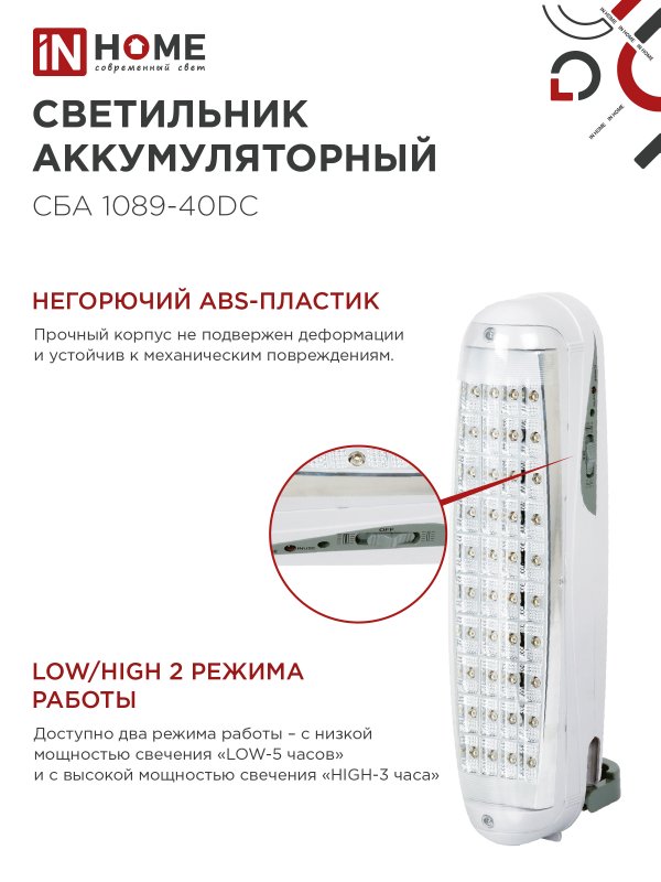 картинка Светильник светодиодный аварийный СБА 1089С-40DC 40LED lead-acid DC IN HOME