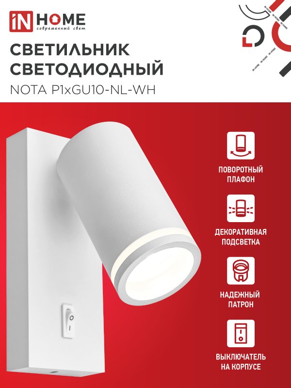 картинка Светильник настенный под лампу NOTA P1хGU10-NL-WH с выключателем белый IN HOME