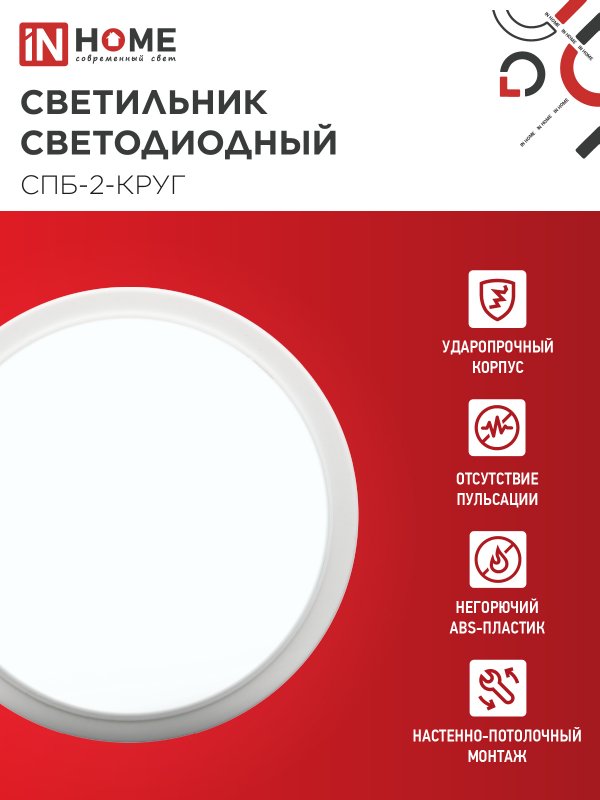 картинка Светильник светодиодный СПБ-2-КРУГ 14Вт 230В 6500К 1100Лм 210мм белый IN HOME