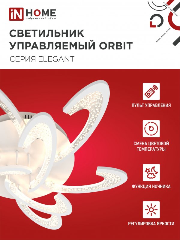 картинка Светильник светодиодный ELEGANT ORBIT 120Вт 230В 3000-6500K 925х810х120мм c пультом ДУ белый IN HOME